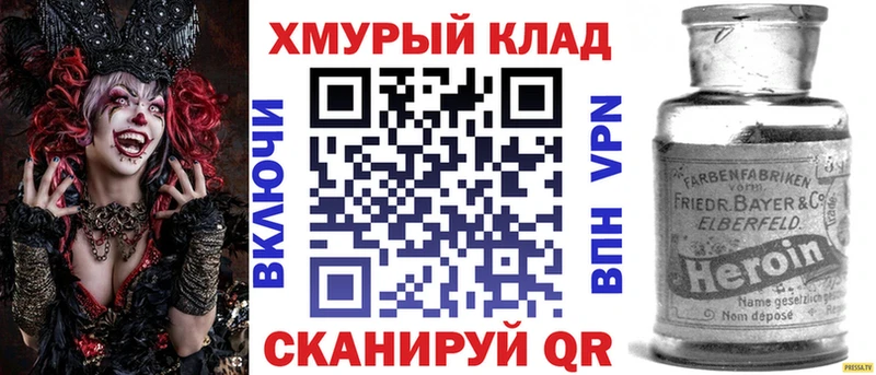 Героин хмурый  мориарти наркотические препараты  Барыш 